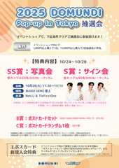 DOMUNDI POP-UP STORE in TOKYO FAN SIGN & PHOTO SESSION