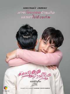 Hometown's embrace