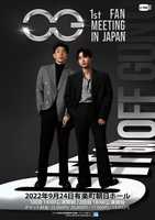 OFF GUN 1st FAN MEETING IN JAPAN