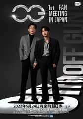 OFF GUN 1st FAN MEETING IN JAPAN