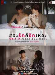 Call It What You Want (2022 version) 