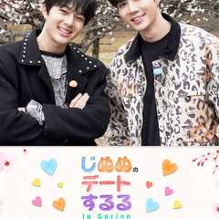 じぬぬのデートするる POP UP STORE