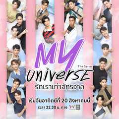 My Universe The Series