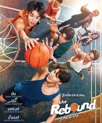 The Rebound