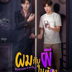 Something in my room