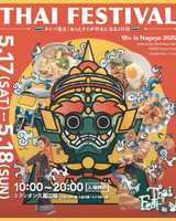 タイフェスティバルin名古屋2025