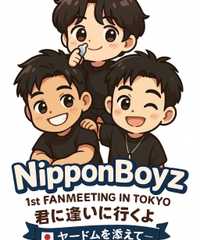 NipponBoyz 1st FANMEETING IN TOKYO 君に逢いに行くよ -ヤードムを添えて-