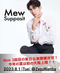 Mew suppasit  SUMMER VACATION in OSAKA