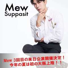 Mew suppasit  SUMMER VACATION in OSAKA