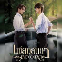 Eye Contact The Series