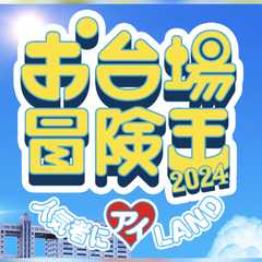CHANSUNG(2PM)＆Gulf Global Actors Pre Summit in お台場冒険王2024