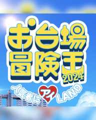 CHANSUNG(2PM)＆Gulf Global Actors Pre Summit in お台場冒険王2024