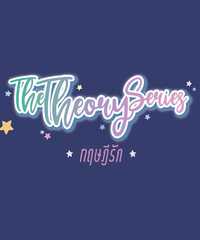 The Theory Series