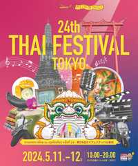 第24回タイフェスティバル東京2024