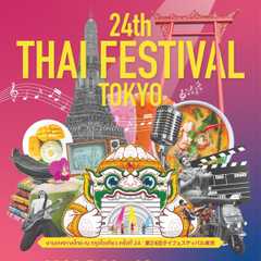 第24回タイフェスティバル東京2024