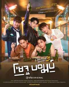 Close Friend Season3 : SOJU BOMB