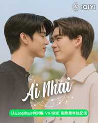 AiNhai