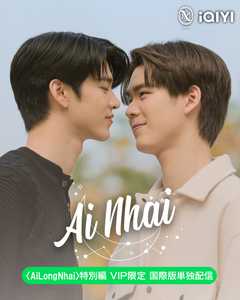 AiNhai