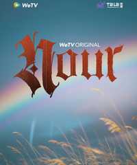 NOUR The Series