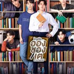Enchante'