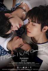 I Promise I Will Come Back