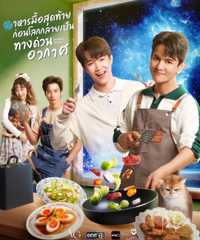 Last Meal Universe