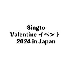 Singto Valentine  イベント  2024 in Japan