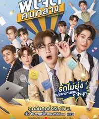 The Middleman's Love