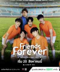 Friends Forever：My Universe The Series
