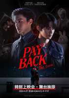 PAYBACK The Series 特別上映会