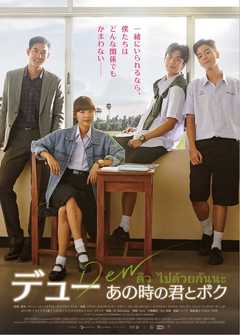 Dew | デュー あの時の君とボク