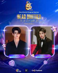 Dear Brother… I’m in Love with You