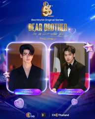 Dear Brother… I’m in Love with You