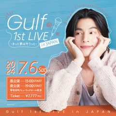 Gulf 1st LIVE in JAPAN -きっと夢は叶うっと-