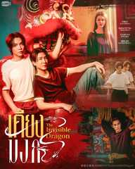 The Invisible Dragon