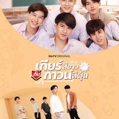 My Gear And Your Gown