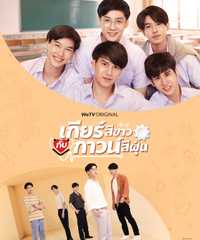 My Gear And Your Gown