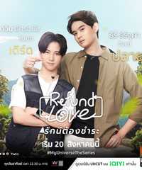 Refund Love：My Universe The Series