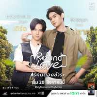 Refund Love：My Universe The Series