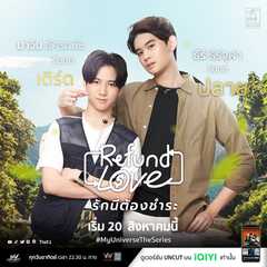 Refund Love：My Universe The Series