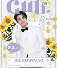 Gulf 1st Fan Meeting in Japan – THE BEGINNING