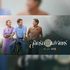 Love Carved in The Moonlight