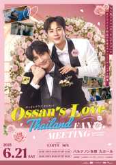 Ossan‘s Love Thailand FanMeeting