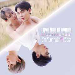 Love You In Every Multiverse