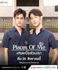 Pisces of Me：My Universe The Series
