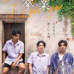 卒業 ～Tell the World I Love You～