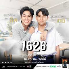 1626：My Universe The Series