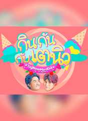 TayNew Meal Date in JAPAN