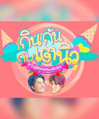 TayNew Meal Date in JAPAN