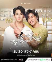 You Are My Soulmate：My Universe The Series